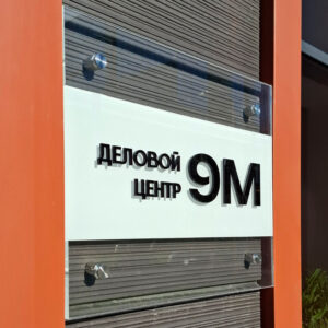 Деловой центр 9М