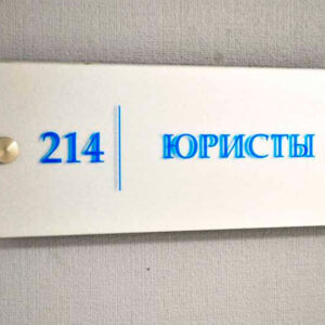 Оформление табличек