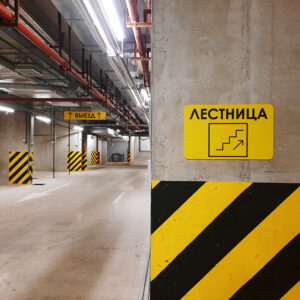 Паркинг